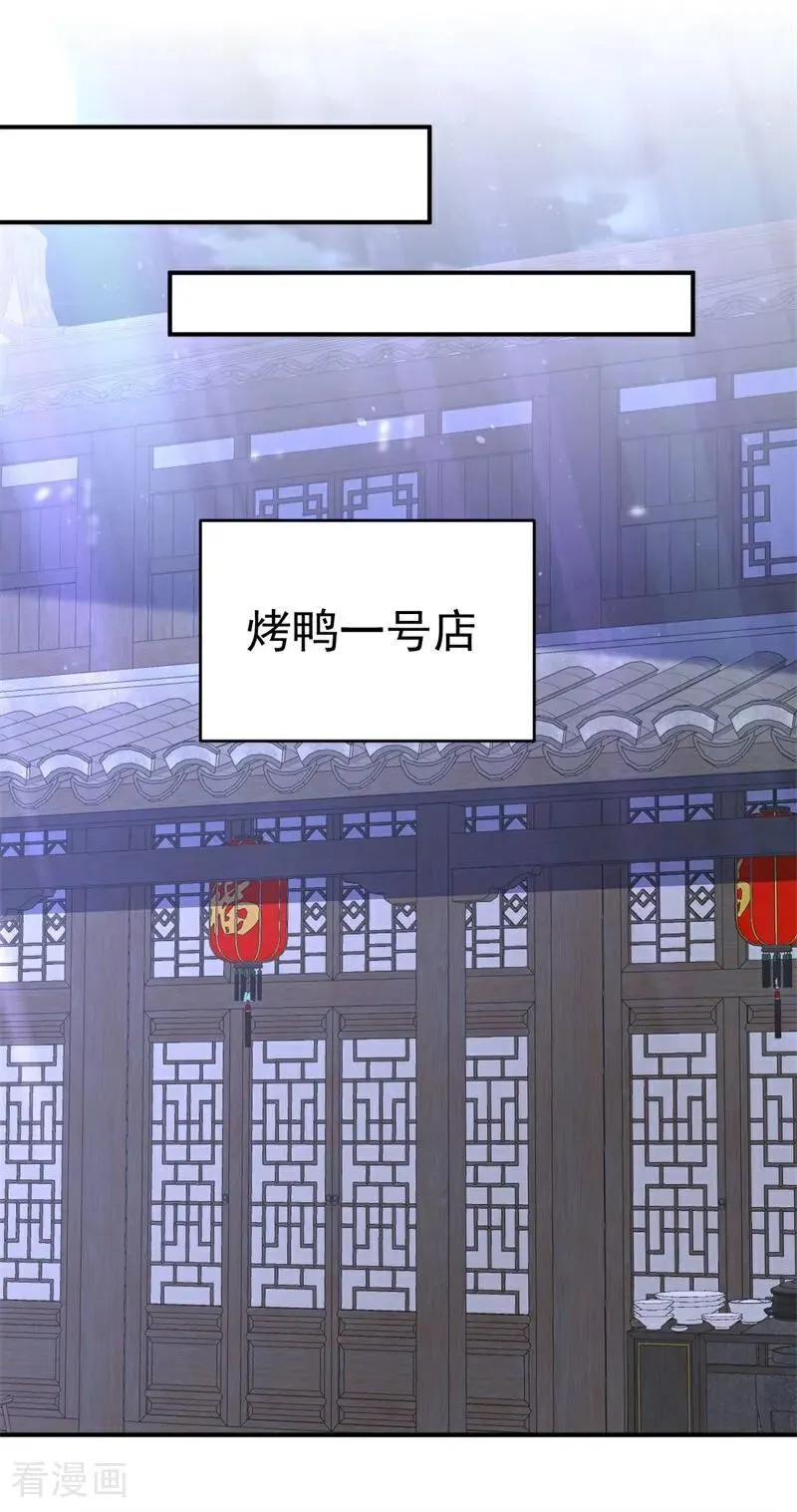 我真没想当神仙漫画,第130话 取名风波2图