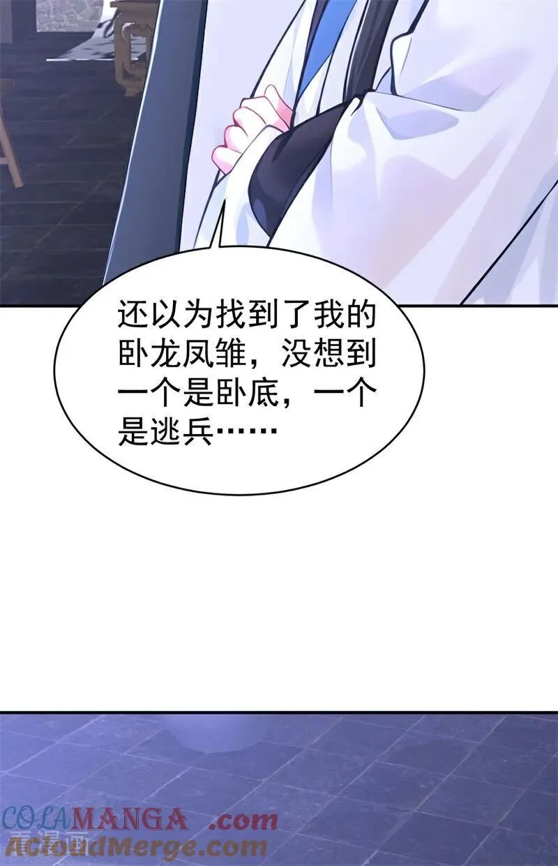 我真没想当神仙漫画,第130话 取名风波5图