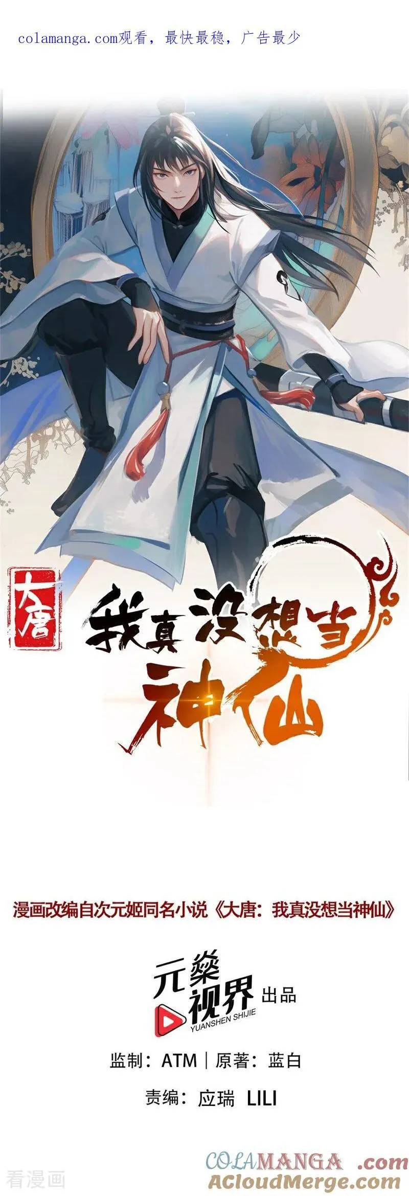 我真没想当神仙漫画,第130话 取名风波1图