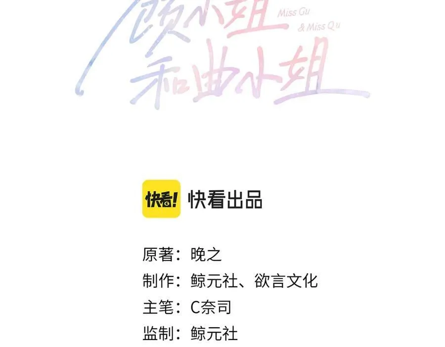 顾小姐和曲小姐讲的什么漫画,第136话 我们回头吧！3图
