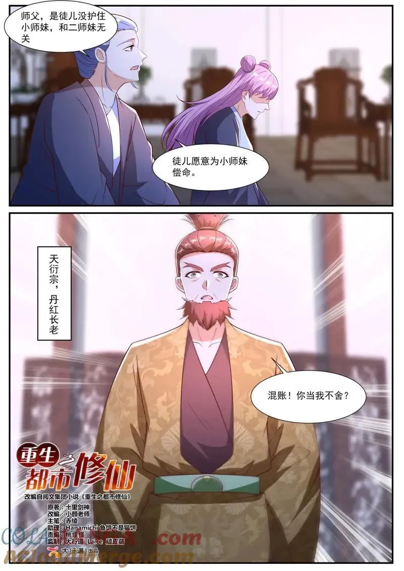 重生之都市修仙动漫免费观看漫画,第1094话 第1079回2图