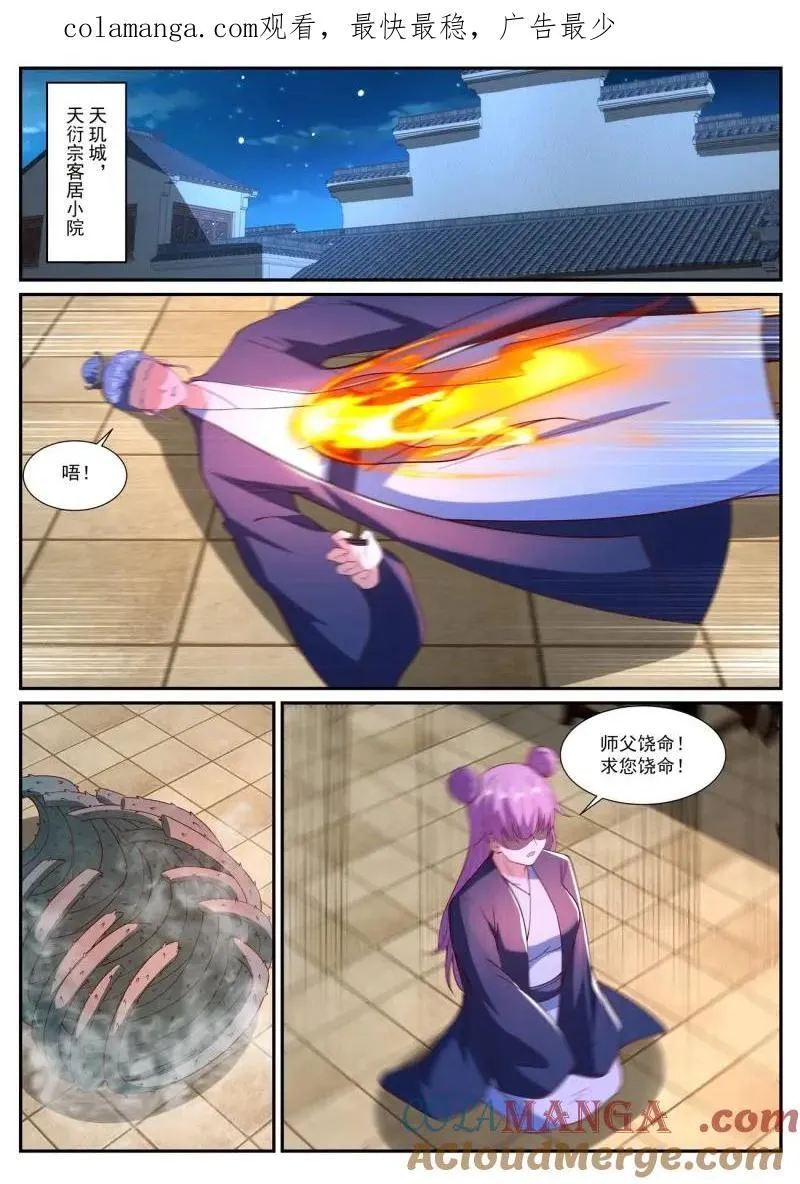 重生之都市修仙动漫免费观看漫画,第1094话 第1079回1图