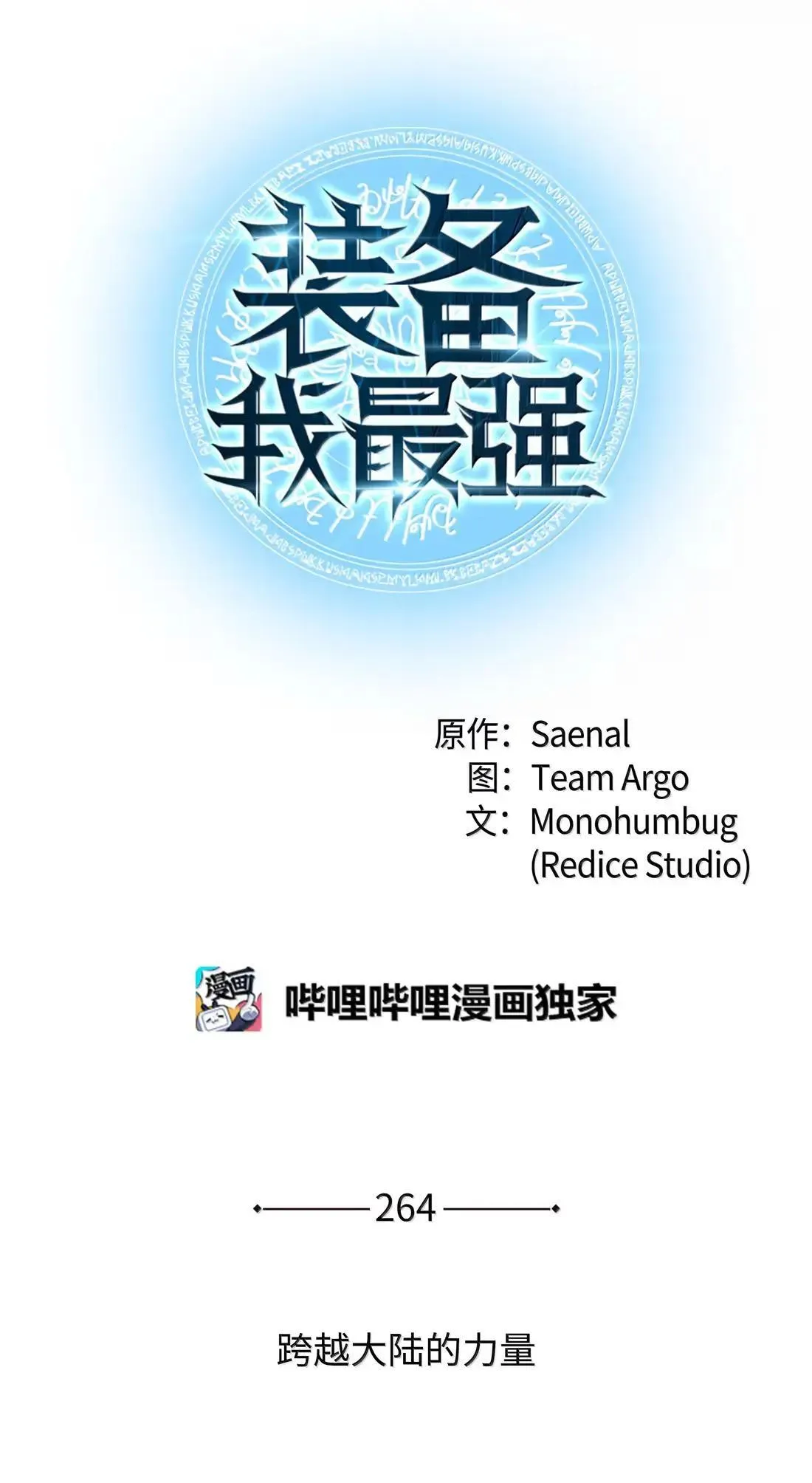 264 跨越大陆的力量0