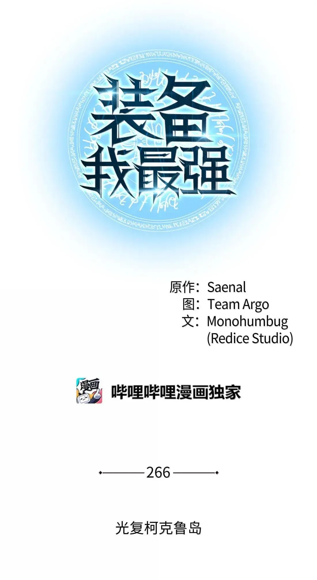 266 光复柯克鲁岛0