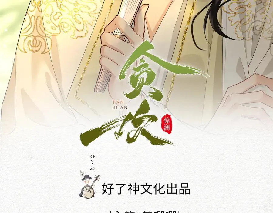 贪欢漫画免费下拉式漫画在线观看全集漫画,第58话 对峙2图