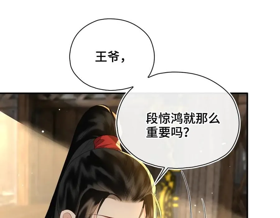 贪欢漫画漫画,第62话 我要去见他！4图