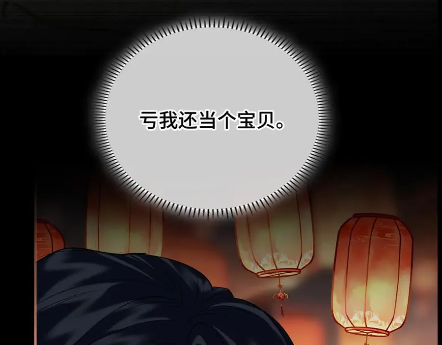 贪欢漫画免费下拉式漫画在线观看全集漫画,第46话 他的真面目4图