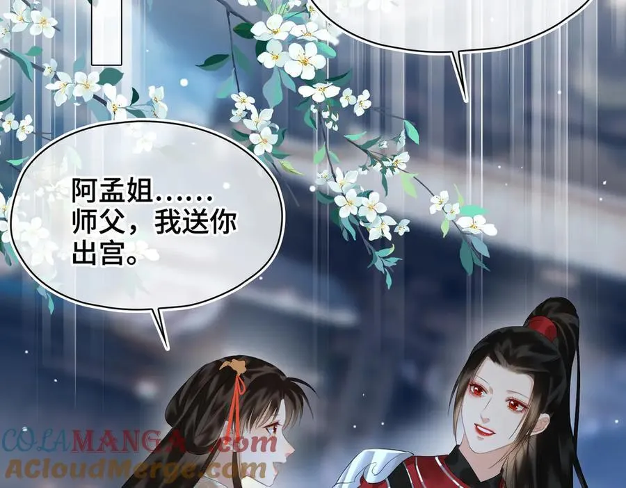 贪欢漫画免费下拉式漫画在线观看全集漫画,第42话 争执5图