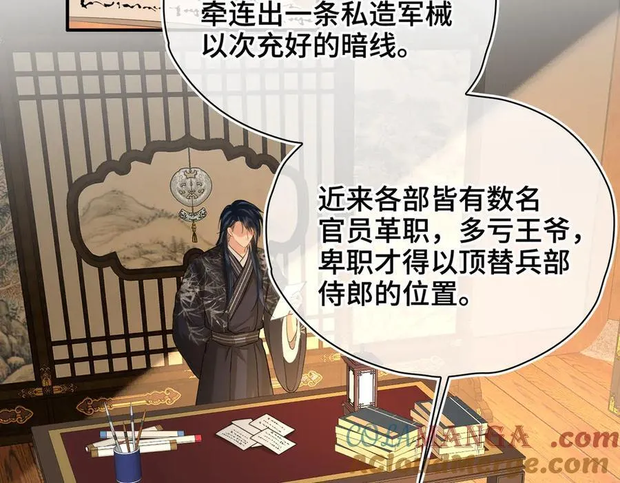 贪欢漫画免费下拉式六漫画漫画,第43话 深夜访你5图