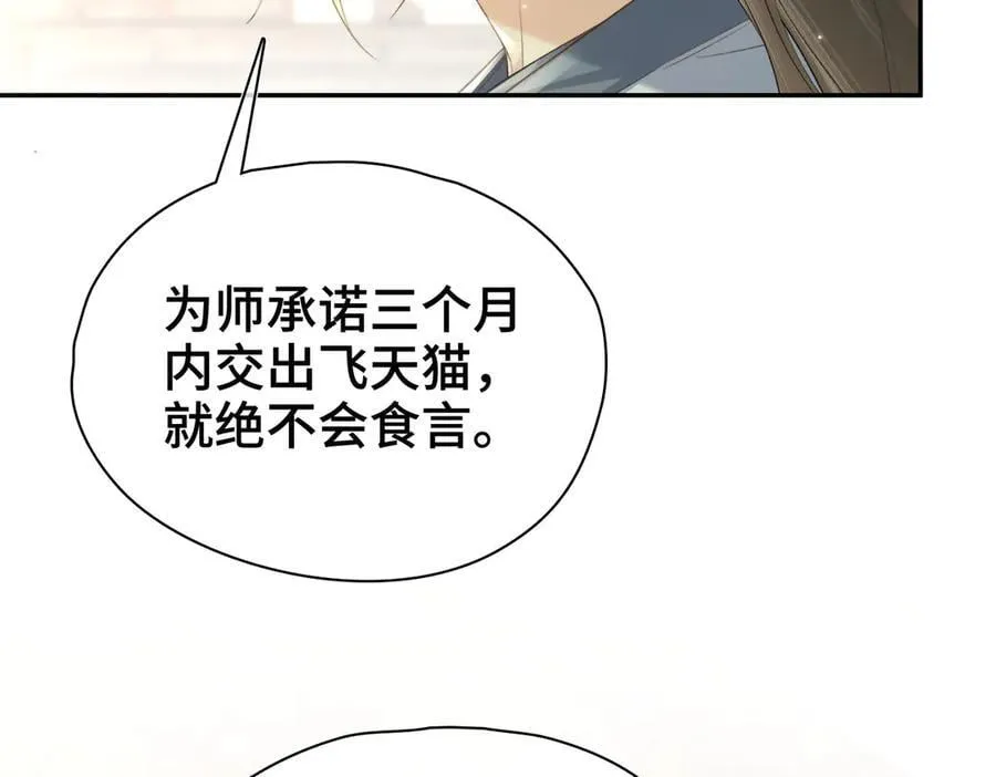 贪欢漫画免费下拉式漫画在线观看全集漫画,番外 飞天猫（7）4图