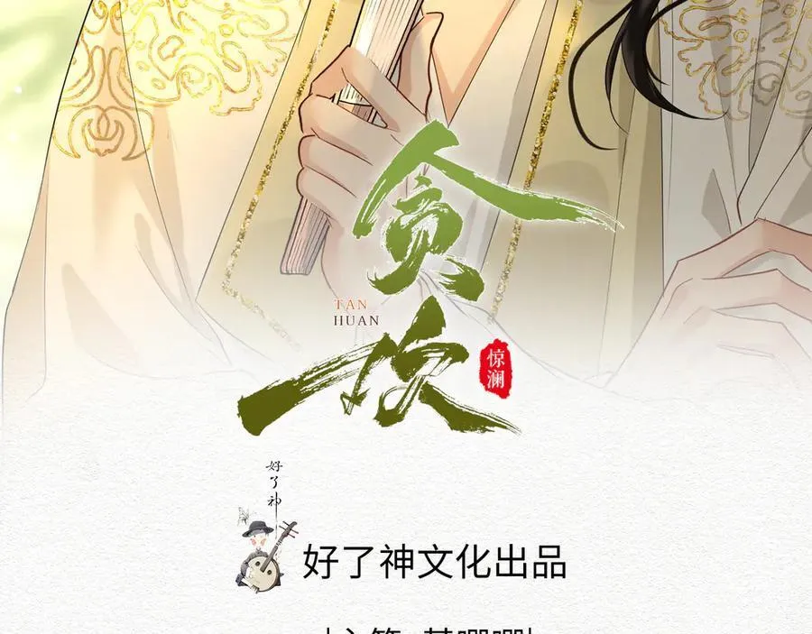 贪欢1977西德无删减完整版在线观看漫画,第57话 秘密2图