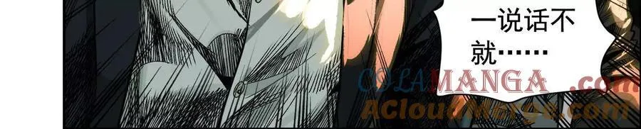 异兽迷城漫画,黑马出动5图