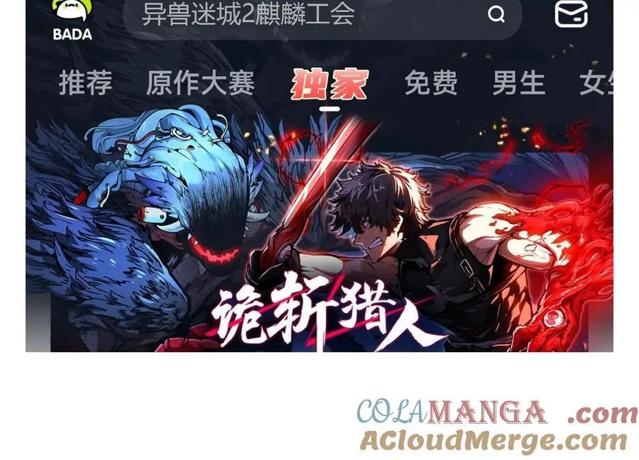 异兽迷城漫画,第二部预告1图