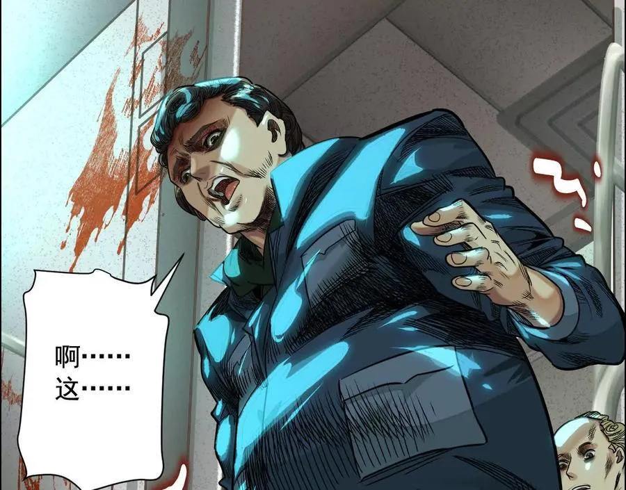 异兽迷城漫画,不速之客4图