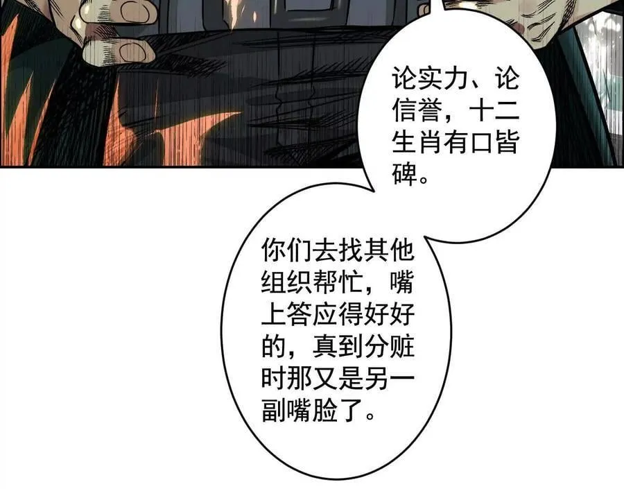 异兽迷城漫画,黑马出动4图