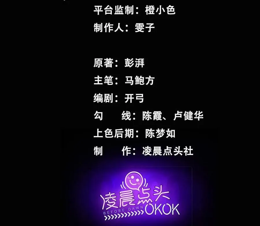 异兽迷城漫画,盘根错节3图