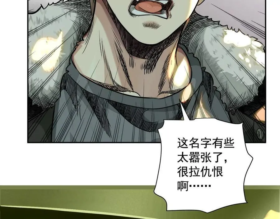 异兽迷城漫画,黑马出动2图