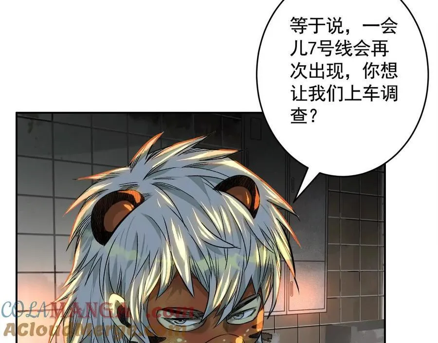 异兽迷城漫画,地铁7号线1图