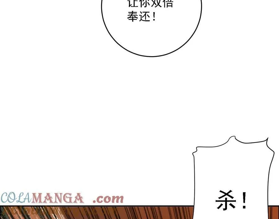 异兽迷城漫画,怒火 21图