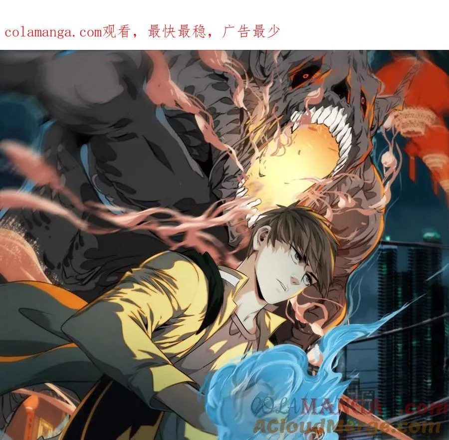 异兽迷城漫画,死里逃生1图