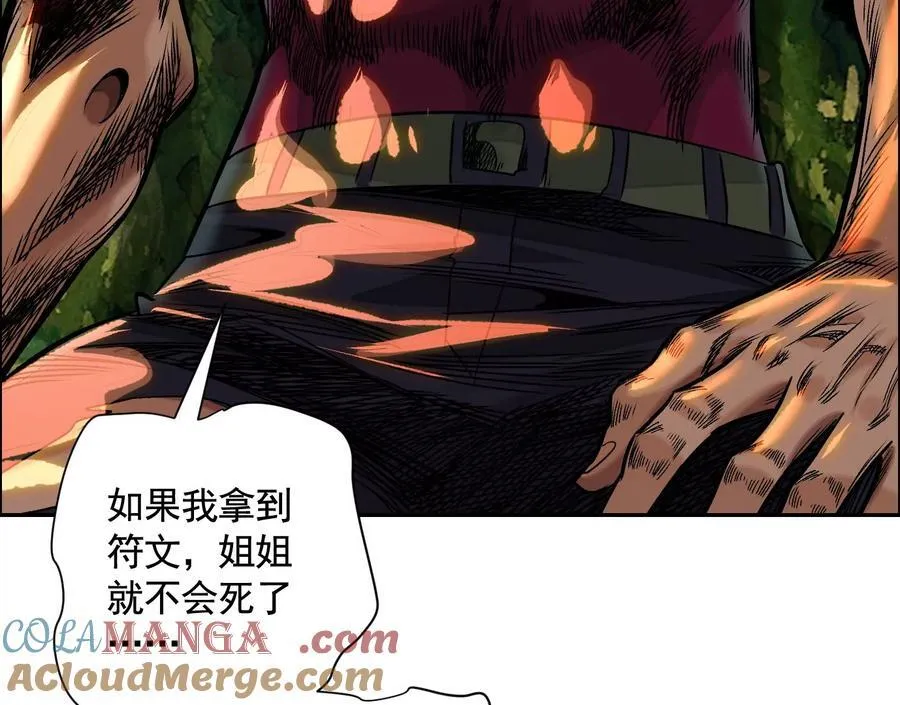 异兽迷城漫画,疯狂1图