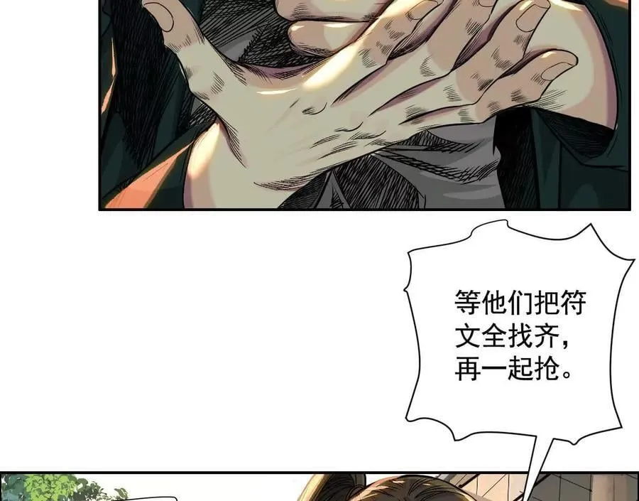 异兽迷城漫画,黑马出动2图