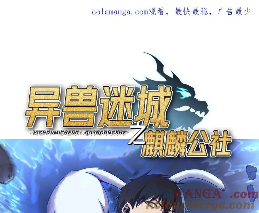 异兽迷城漫画,第二部预告1图