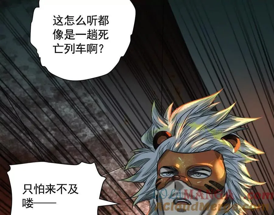 异兽迷城漫画,地铁7号线5图