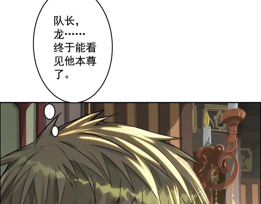 异兽迷城漫画,龙门启2图