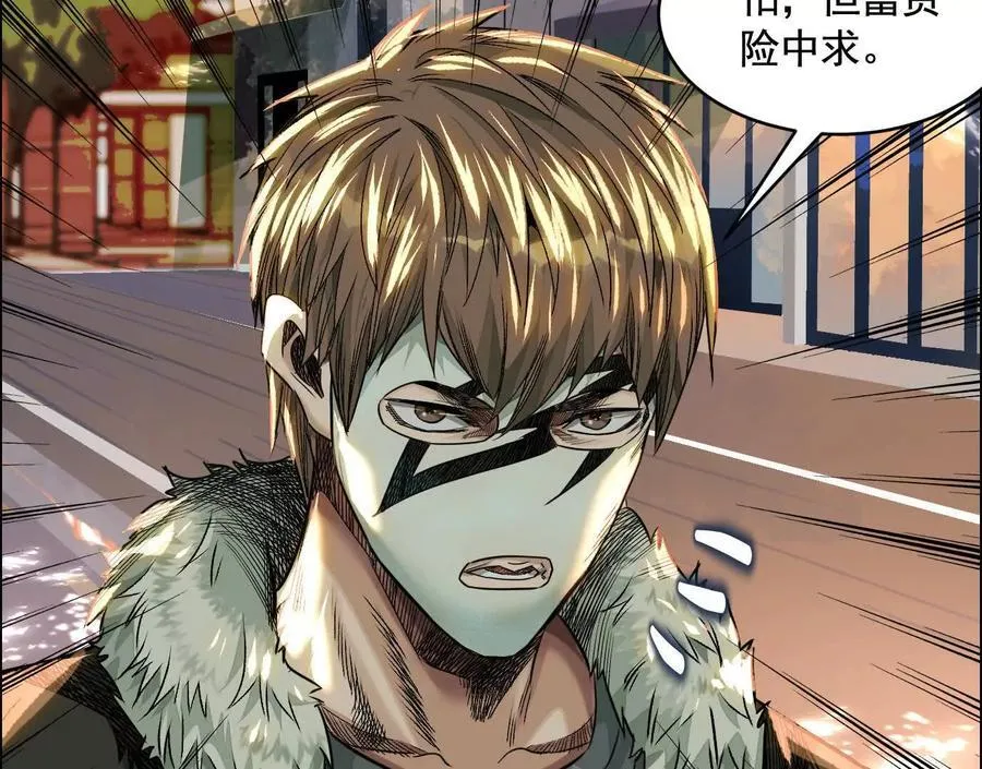 异兽迷城漫画,地铁7号线3图