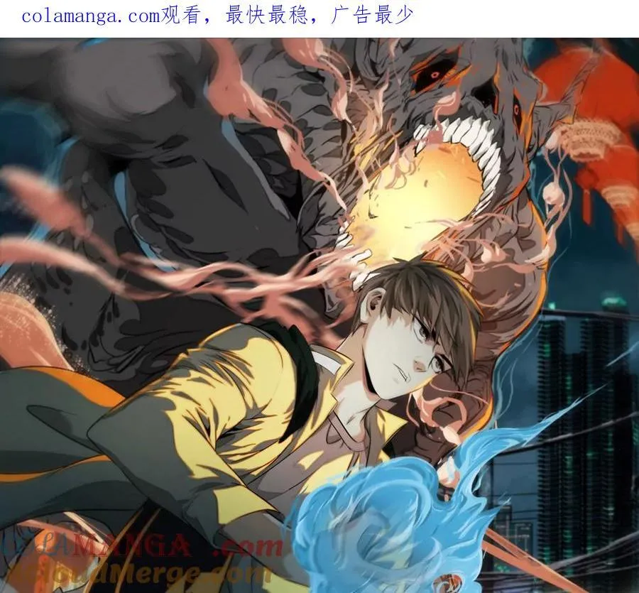 异兽迷城漫画,曙光之前1图