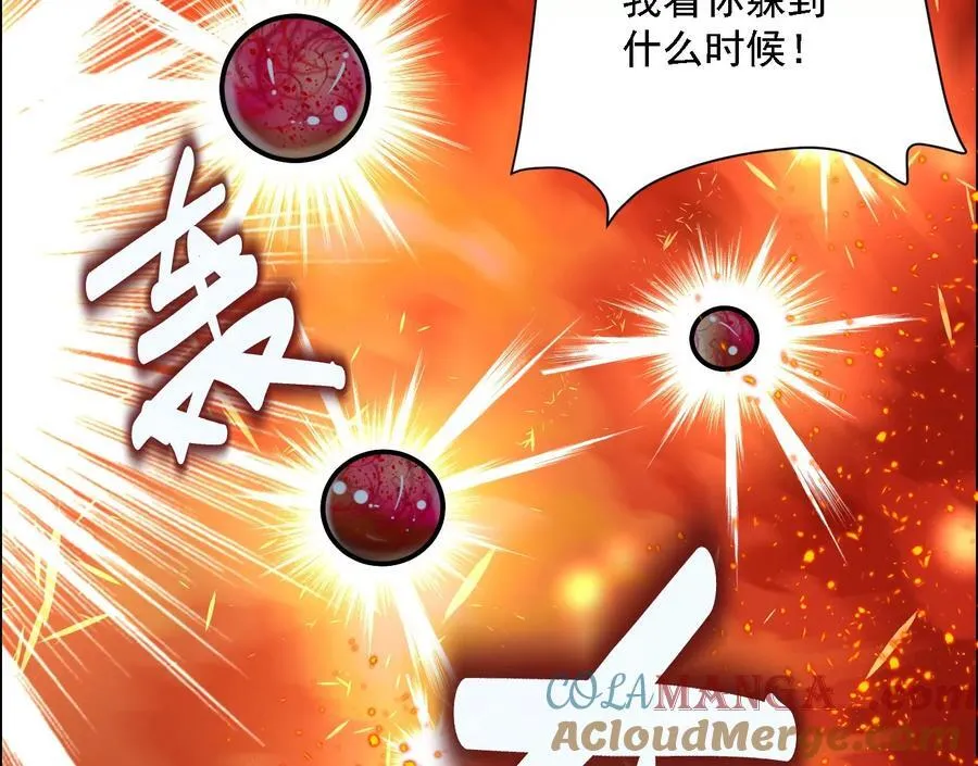 异兽迷城漫画,怒火 25图