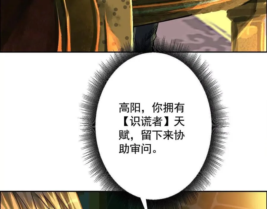 异兽迷城漫画,蛰伏之刺3图