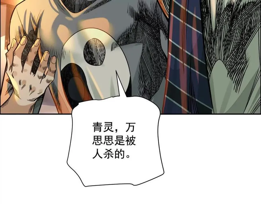 异兽迷城漫画,死里逃生2图