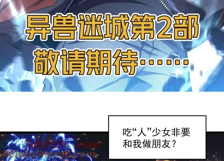 异兽迷城漫画,第二部预告3图