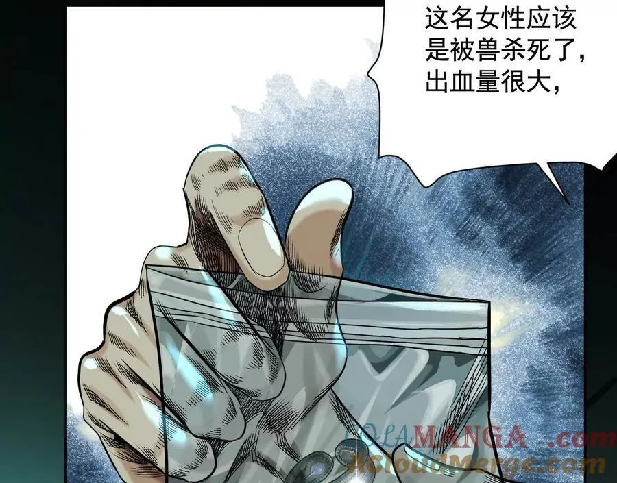 异兽迷城漫画,不速之客1图