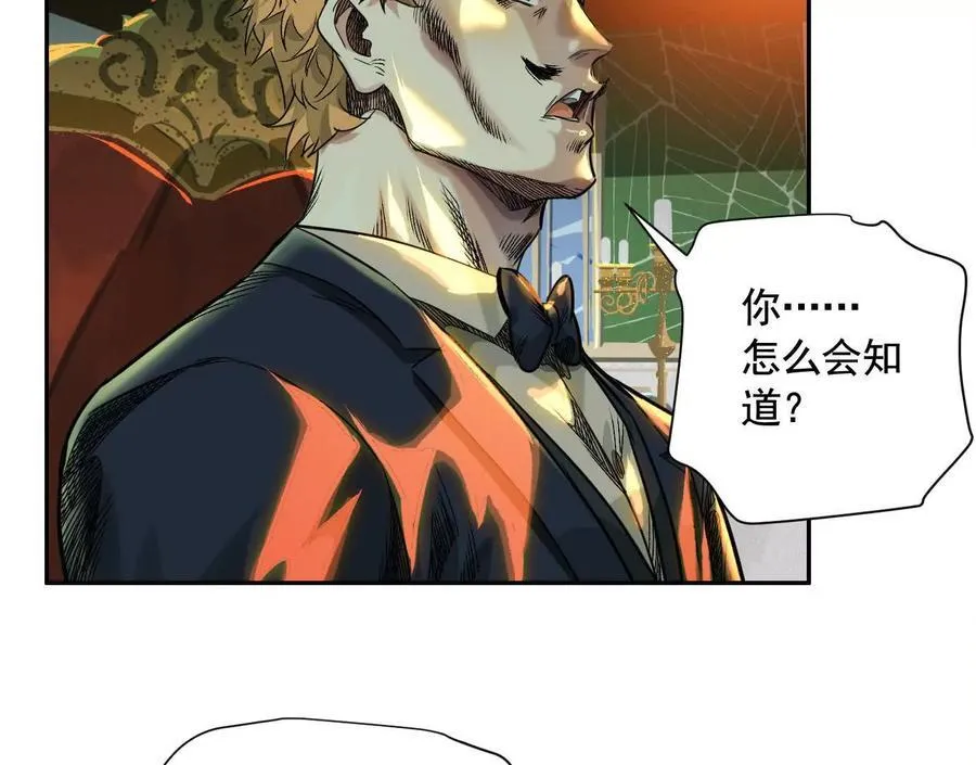 异兽迷城漫画,蛰伏之刺4图