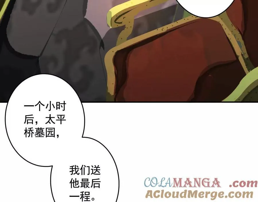 异兽迷城漫画,逝者已逝5图