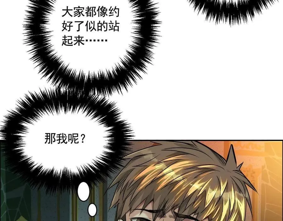 异兽迷城漫画,蛰伏之刺2图