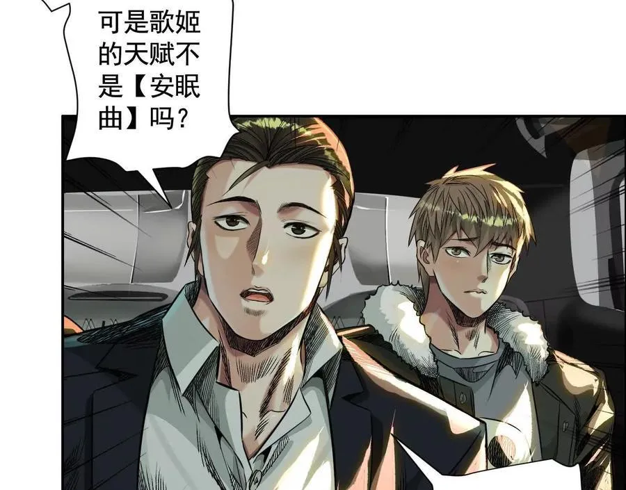 异兽迷城漫画,黑马出动4图