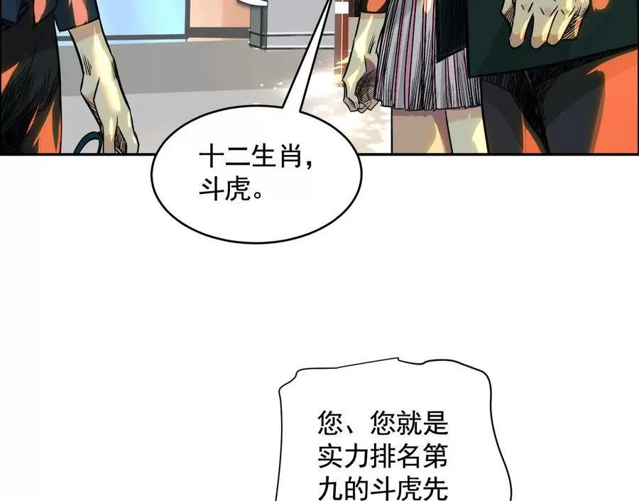 异兽迷城漫画,黑马出动2图