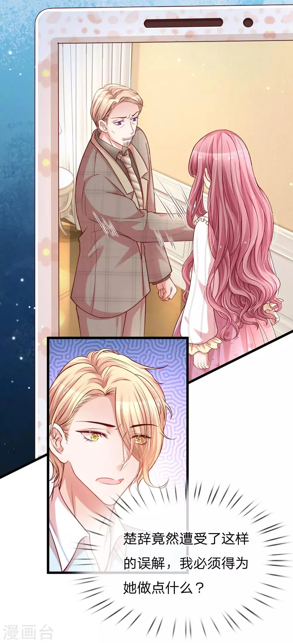 重生之影后谋略漫画,第193话 你我之间，不必言谢2图