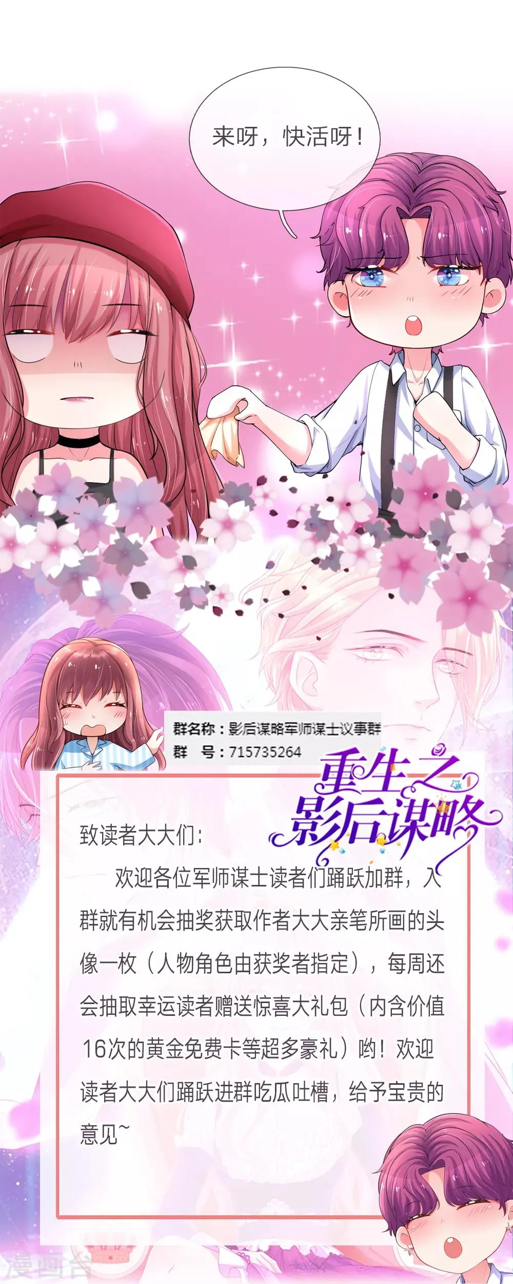 重生之影后谋略漫画,第193话 你我之间，不必言谢3图