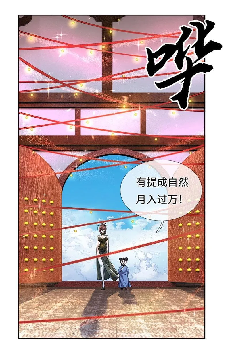 炼体十万层狗妖漫画,第429话 第425话 百年修士在线求职3图