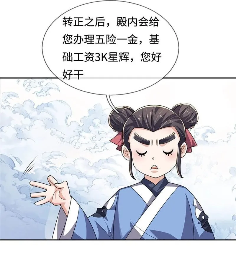 炼体十万层狗妖漫画,第429话 第425话 百年修士在线求职2图