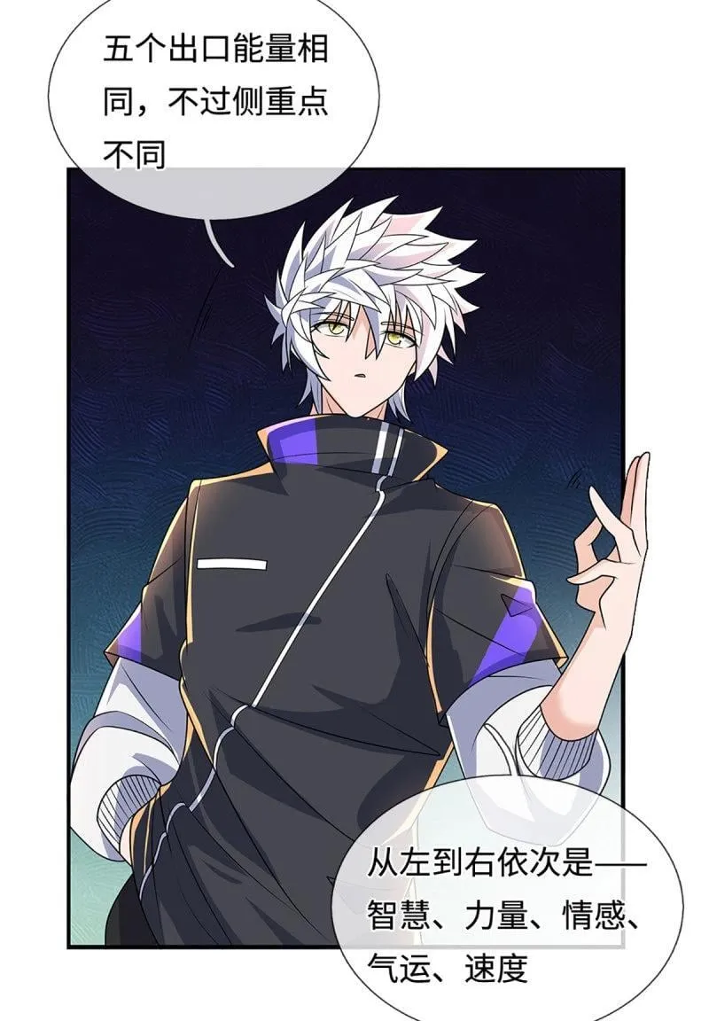 炼体十万层狗妖漫画,第427话 第423话 都乱套了4图