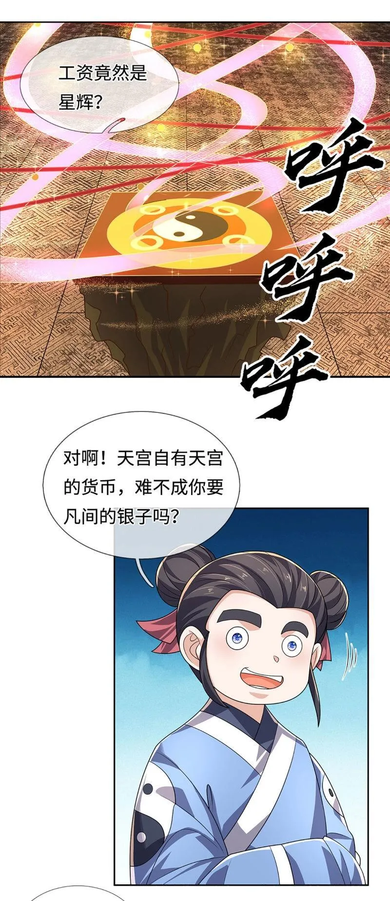 炼体十万层狗妖漫画,第429话 第425话 百年修士在线求职4图