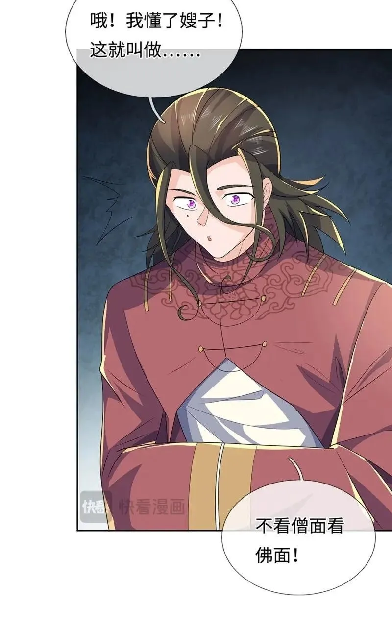 炼体十万层:我养的狗都是大帝漫画免费阅读下拉式最新漫画,第424话 第420话 乱点鸳鸯5图