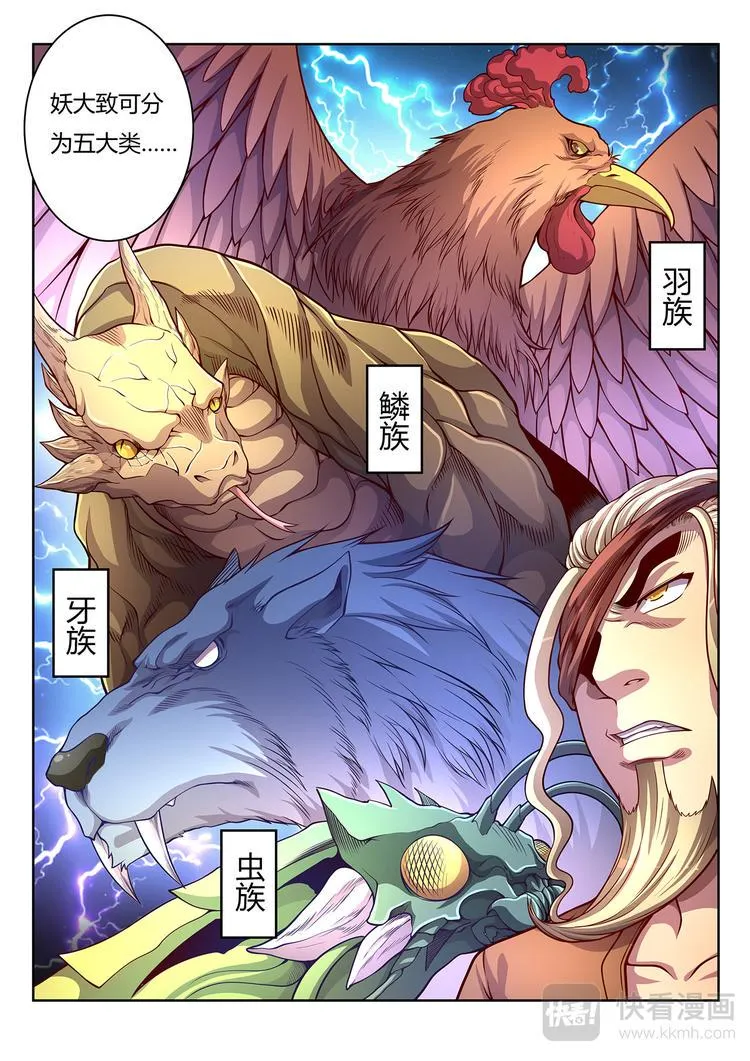 灵幻少女解说漫画,第15话 妖丹-上3图