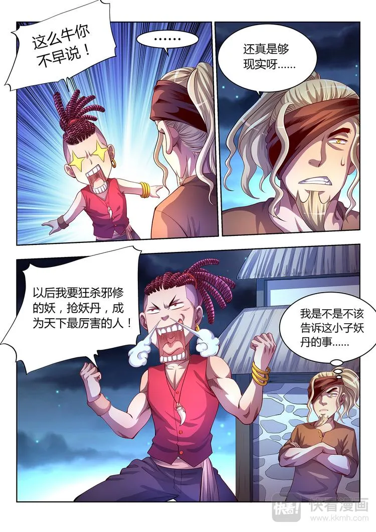 灵幻少女2电影片尾曲漫画,第16话 妖丹-下1图